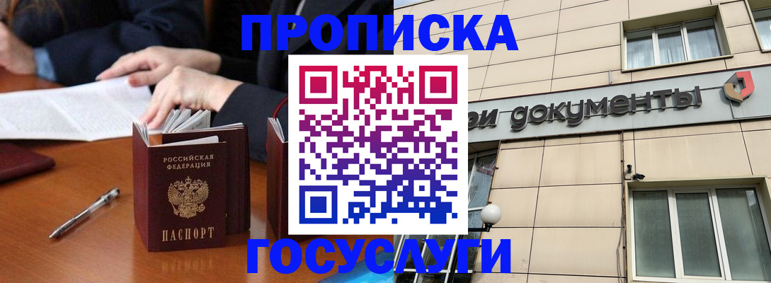 прописка для работы в Сосновом Бору