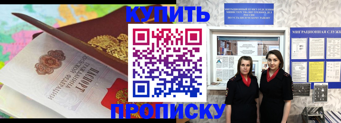 прописка регистрация в Сосновом Бору